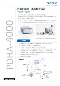 昇温脱離型水素分析装置　PDHA-4000 【NISSHAエフアイエス株式会社のカタログ】