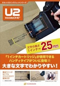 ハンディインクジェットプリンタ『U2Mobile ONE』-山崎産業株式会社のカタログ