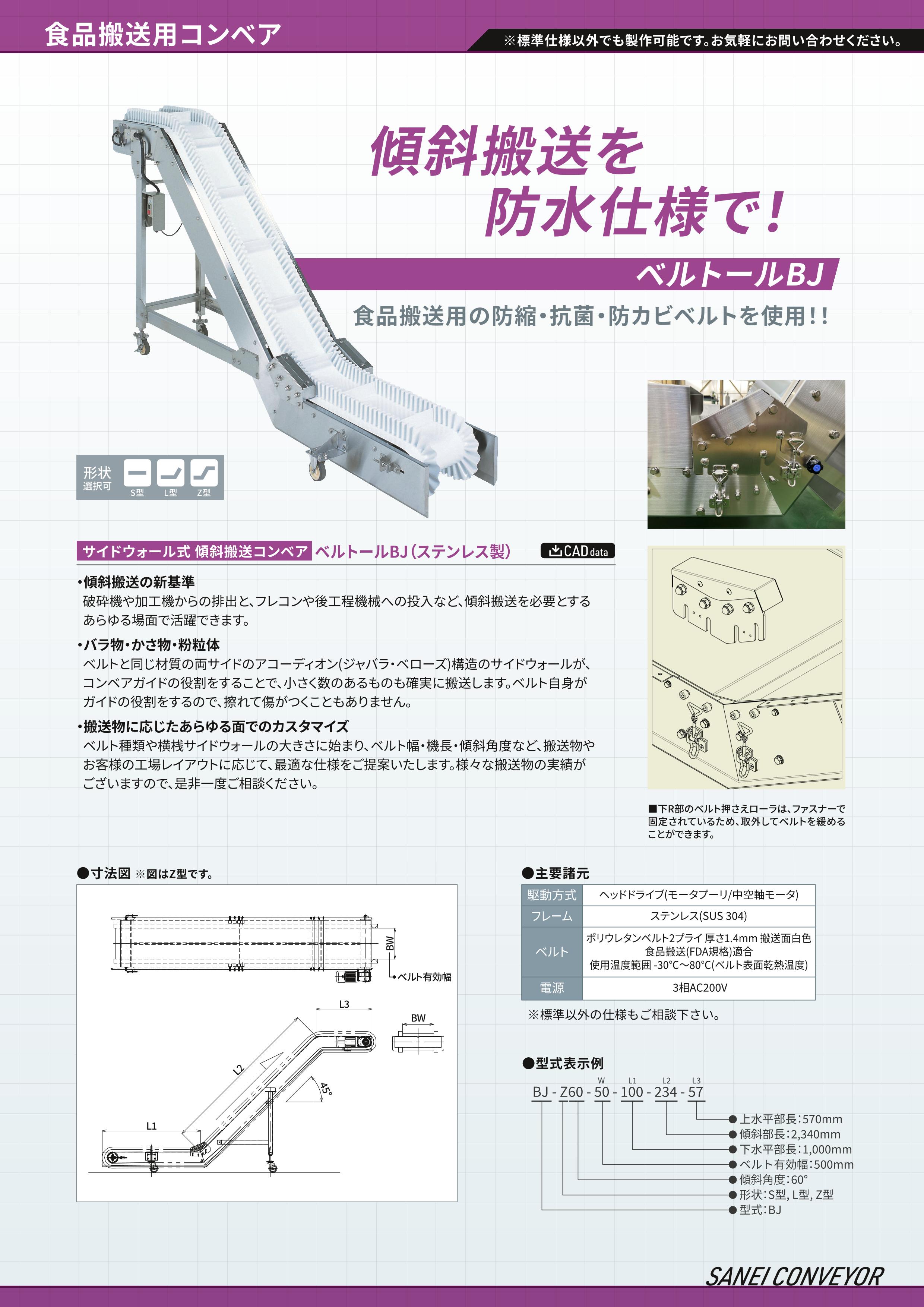 昇降機 エレベーター コンベア チェーンコンベア ベルトコンベア 特選