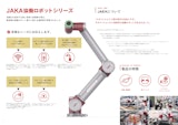 高島ロボットマーケティング株式会社の垂直多関節ロボットのカタログ