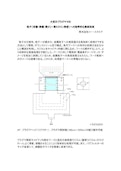 大気圧プラズマ装置での  粒子（有機・無機・数ミリ～1ミクロン程度）への高効率表面処理-E -Square Co., Ltd.のカタログ