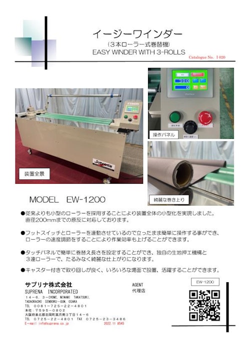 簡易巻替え機　イージーワインダー (サプリナ株式会社) のカタログ