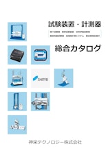 神栄テクノロジー株式会社の落下試験機のカタログ