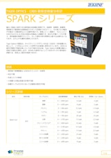 CRDS 簡易型微量分析計 SPARK シリーズのカタログ