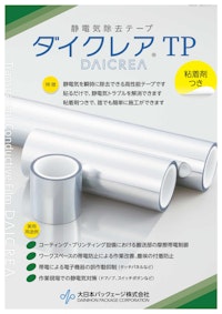 ダイクレア TP 【大日本パックェージ株式会社のカタログ】