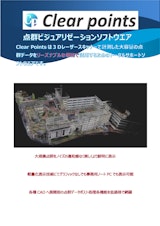 兼松エアロスペース株式会社の3Dビューアのカタログ