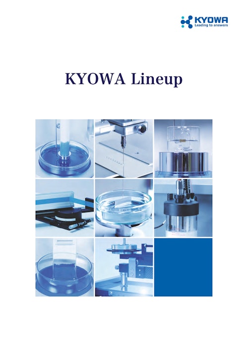ラインナップカタログ (協和界面科学株式会社) のカタログ