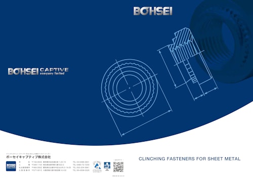 セルフクリンチングファスナー (ボーセイキャプティブ株式会社) のカタログ