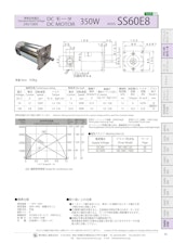 DCモータ_SS60E8のカタログ