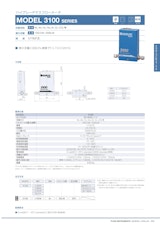 ハイグレード マスフローメータ　MODEL 3100 SERIESのカタログ