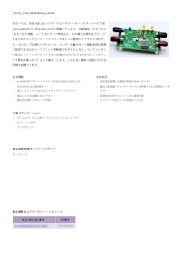 EiceDRIVER™ 2EDL803x-G3C評価ボード 【インフィニオンテクノロジーズジャパン株式会社のカタログ】