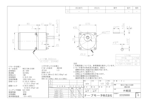 ACモータ＿NV3I15N-S100R_3NV3SK (共栄通信工業株式会社) のカタログ