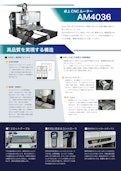 卓上CNCルータ「QUICK CNC AM4036」-System Createのカタログ
