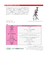 OSK 75BU AF400 サンプル自動分配器 【オガワ精機株式会社のカタログ】