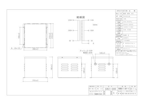 単相トランス　SCK21-500E (共栄通信工業株式会社) のカタログ
