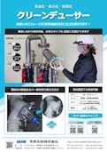 手動洗浄式ストレーナ DRE-大同工機株式会社のカタログ