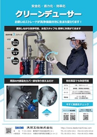 手動洗浄式ストレーナ DRE 【大同工機株式会社のカタログ】