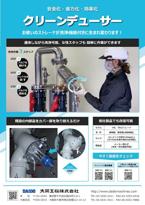 手動洗浄式ストレーナ DRE (大同工機株式会社) のカタログ