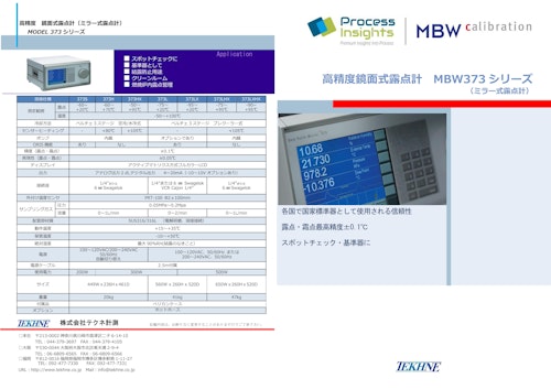 高精度鏡面式露点計 MBW373 (株式会社テクネ計測) のカタログ
