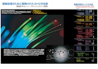 画像処理用画像処理用ストロボ光源 【日進電子工業株式会社のカタログ】