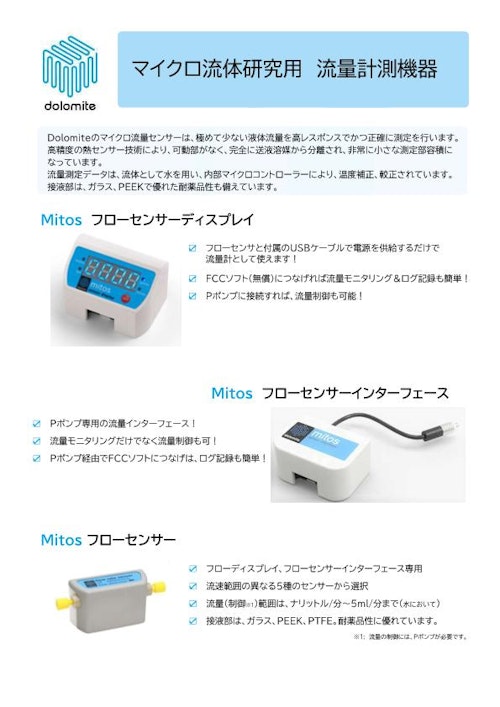 フローセンサー各種 ：マイクロ流体研究用流量計測機器 (Blacktrace Japan株式会社) のカタログ