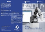 株式会社フレアオリジナルの卓上ロボットのカタログ