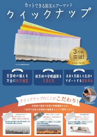 防災備蓄品エアーマット 【株式会社iECのカタログ】
