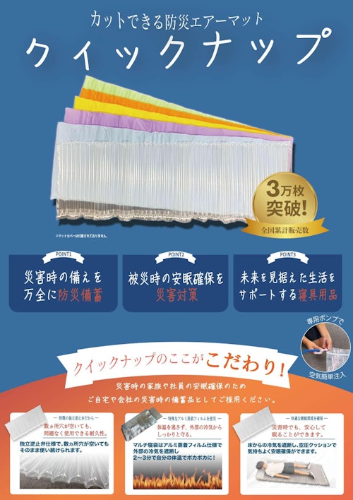 防災備蓄品エアーマット (株式会社iEC) のカタログ