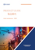 【ボイラー保全担当者向け】部品選定の課題を解決。水面計・ガスケット・特注パッキン・メーカー対比表-株式会社ダイコーのカタログ