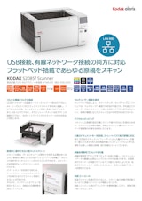 KODAK i2850f スキャナーのカタログ