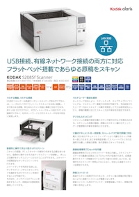 KODAK i2850f スキャナー 【Kodak Alaris Japan株式会社のカタログ】