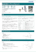 露点計用サンプリングユニット ｽﾀｰﾀｰｷｯﾄ-TEKHNEのカタログ