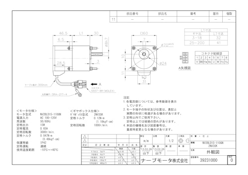 ブラシレスモータ＿NV2BLD15-110GN (共栄通信工業株式会社) のカタログ
