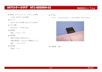 HF帯RFID小型パッケージタグ 【株式会社Uni Tagのカタログ】