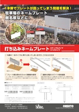 打ち込みネームプレートのカタログ