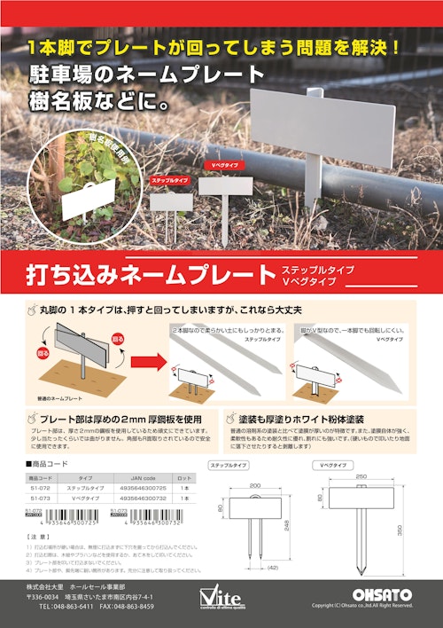 打ち込みネームプレート (株式会社大里) のカタログ