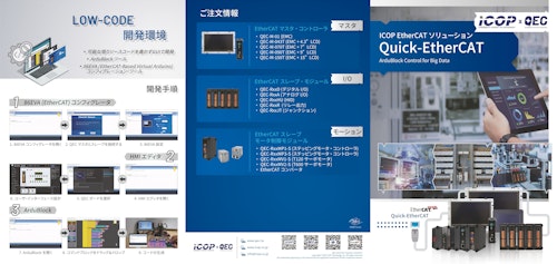 ICOP QEC EtherCAT対応製品 ガイド (ICOP I.T.G.株式会社) のカタログ