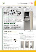 防水＋防塵ラック　まもる君WP-Esdies Co., Ltd.のカタログ