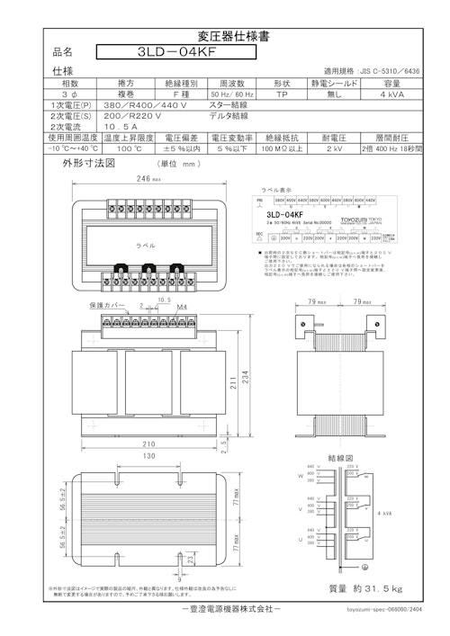 国内JIS汎用トランス　3LD-04KF (共栄通信工業株式会社) のカタログ