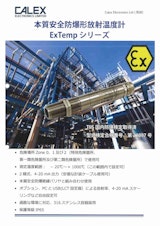 ジャパンセンサー株式会社の放射温度センサーのカタログ
