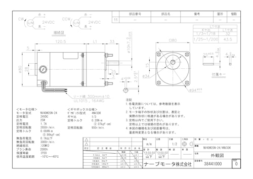 DCギヤードモータ＿NV2DW10N-24 (共栄通信工業株式会社) のカタログ