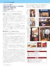 【飲食店経営202402号】プロント池袋西口公園店様のカタログ