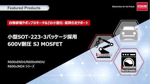 小型SOT-223-3パッケージ採用 600V耐圧 SJ MOSFET (ローム株式会社) のカタログ