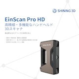 3DスキャナEinScan Pro HDのカタログ