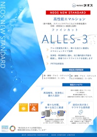 多様な材質に対応し快適作業を実現する、高性能エマルション 【株式会社ネオスのカタログ】
