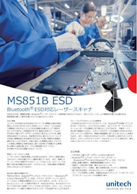 MS851B ESD 静電放電(ESD)対応ワイヤレスレーザバーコードスキャナ、クレードル付き、Bluetooth 【ユニテック・ジャパン株式会社のカタログ】