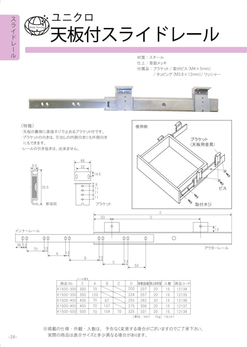 ＯＲＩＧＩＮＡＬ　ＣＡＴＡＬＯＧ　天板付スライドレール (株式会社フジテック・ジャパン) のカタログ