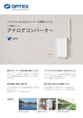 IoT無線ユニット アナログコンバーター-OPTEX CO., LTD.のカタログ