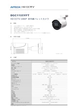 AVTECH　HD　CCTV　1080P　バレット型カメラのカタログ