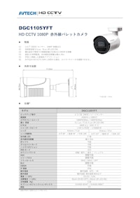 AVTECH　HD　CCTV　1080P　バレット型カメラ 【株式会社プログレッスのカタログ】